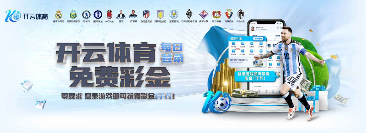 开云（kaiyun）全站 | 体育app下载中心